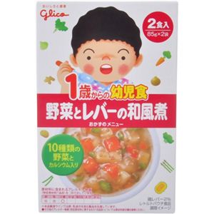 グリコ 1歳からの幼児食 野菜とレバーの和風煮 2食入 【14セット】