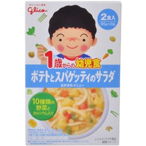 グリコ 1歳からの幼児食 ポテトとスパゲッティのサラダ 2食入 【14セット】