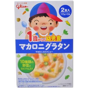 グリコ 1歳からの幼児食 マカロニグラタン 2食入 【14セット】