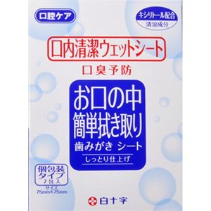 口内清潔ウェットシート 個包装タイプ7包入 【6セット】