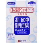 口内清潔ウェットシート 個包装タイプ7包入 【6セット】