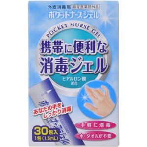 ポケットナースジェル 30包(1.5ml) 【5セット】