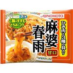 ご飯がすすむとろみとコク 麻婆春雨 甘口 【9セット】