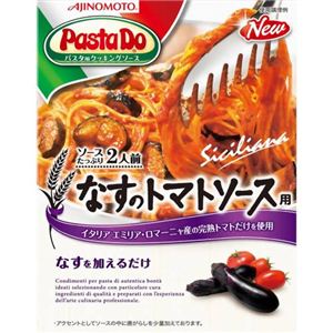 Pasta Do なすのトマトソース用 2人前 【10セット】