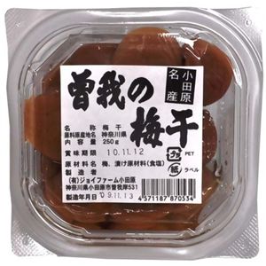 曽我の梅干し 250g 【6セット】