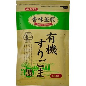 有機すりごま(黒) 90g 【9セット】