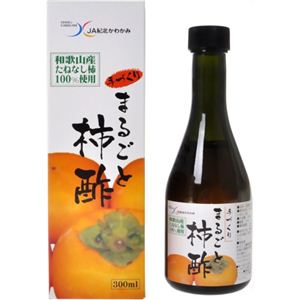 まるごと柿酢 300ml 【3セット】