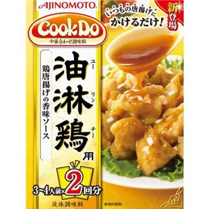 Cook Do 油淋鶏 3-4人前*2回分 【9セット】