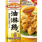 Cook Do 油淋鶏 3-4人前*2回分 【9セット】