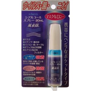 シアルコールスプレー 風来防 20ml 【4セット】