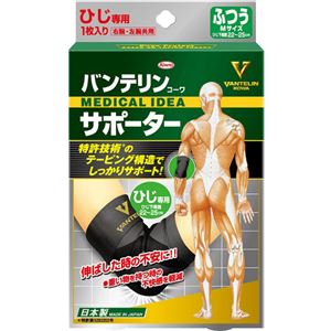 バンテリンコーワサポーター ひじ専用 ふつう 【2セット】