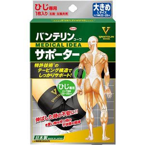 バンテリンコーワサポーター ひじ専用 大きめ 【2セット】