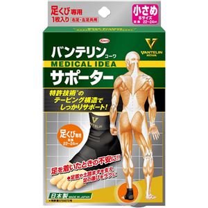 バンテリンコーワサポーター 足くび専用 小さめ 【2セット】