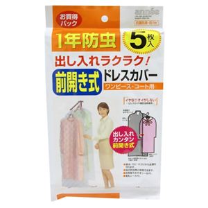 前開き式1年ドレスカバー 5枚入 【4セット】