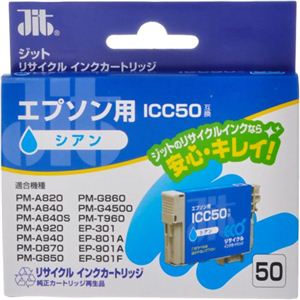 エプソン用 リサイクルインクカートリッジ シアン ICC50互換 JIT-E50C 【6セット】