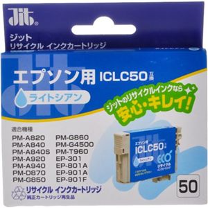 エプソン用 リサイクルインクカートリッジ ライトシアン ICLC50互換 JIT-E50LC 【6セット】