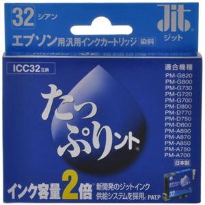 エプソン用 リサイクルインクカートリッジ たっぷりント シアン ICC32互換 JIT-TPE32C 【5セット】