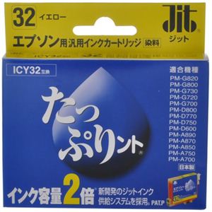 エプソン用 リサイクルインクカートリッジ たっぷりント イエロー ICY32互換 JIT-TPE32Y 【5セット】