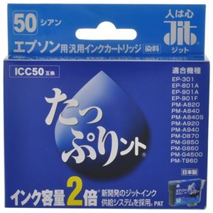 エプソン用 リサイクルインクカートリッジ たっぷりント シアン ICC50互換 JIT-TPE50C 【4セット】