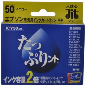 エプソン用 リサイクルインクカートリッジ たっぷりント イエロー ICY50互換 JIT-TPE50Y 【4セット】