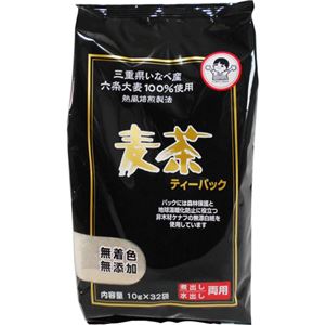 三重県産 麦茶 ティーパック 10g*32袋 【9セット】