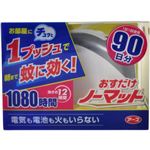 おすだけノーマット 90日用セット 【3セット】