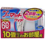 アースノーマットワイド 60日セット スカイブルー器具+詰替45ml 【3セット】