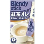 ブレンディ スティック 紅茶オレ 15g*8本入 【63セット】