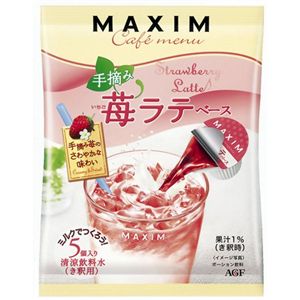 マキシム カフェメニュー ポーションコーヒー 手摘み苺ラテベース 5個入 【84セット】