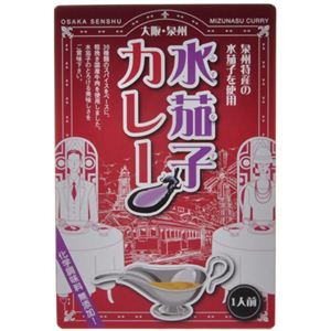 水茄子カレー 200g 【8セット】