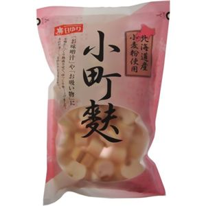 北海道産小麦使用 小町麩 50g 【11セット】