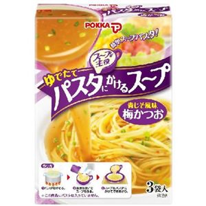 ポッカ ゆでたてパスタにかけるスープ 青じそ風味梅かつお 3袋入 【18セット】