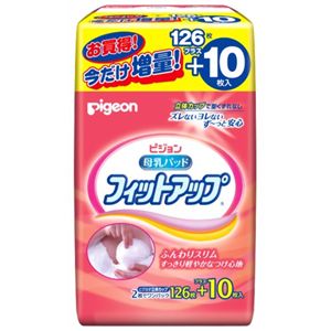 ピジョン 母乳パッド フィットアップ 126枚+10枚入 【4セット】