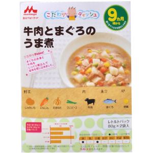 森永ベビーフード 牛肉とまぐろのうま煮 80g*2袋入 【18セット】