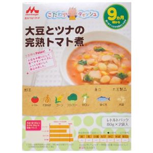 森永ベビーフード 大豆とツナの完熟トマト煮 80g*2袋入 【18セット】