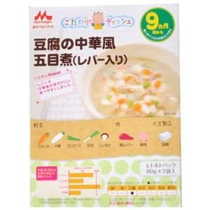 森永ベビーフード 豆腐の中華風五目煮(レバー入) 80g*2袋入 【18セット】