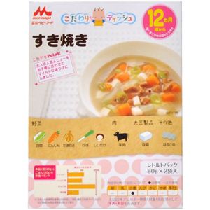 森永ベビーフード すき焼き 80g*2袋入 【18セット】