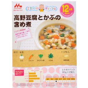 森永ベビーフード 高野豆腐とかぶの含め煮 80g*2袋入 【18セット】