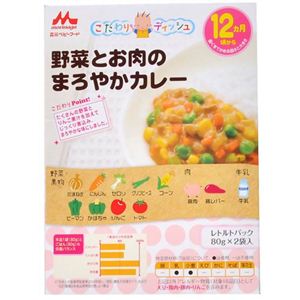 森永ベビーフード 野菜とお肉のまろやかカレー 80g*2袋入 【18セット】