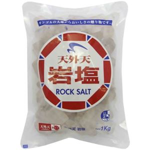 岩塩 1kg 【3セット】