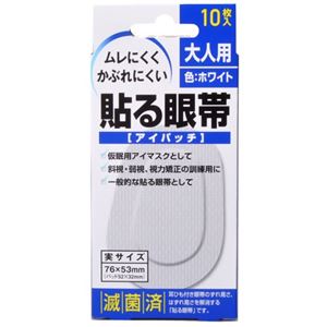 貼る眼帯 アイパッチ 大10枚入り 【5セット】