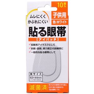 貼る眼帯 アイパッチ 小10枚入り 【6セット】