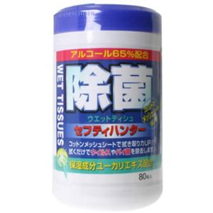 除菌ウエット セフティハンター80枚入 【9セット】