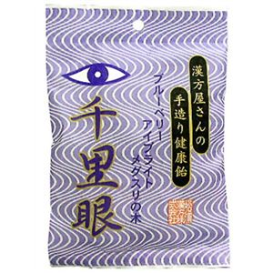 漢方屋さんの手造り健康飴 千里眼飴 【10セット】