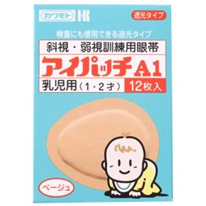 カワモト アイパッチ A1 乳児用(1、2才) 【6セット】