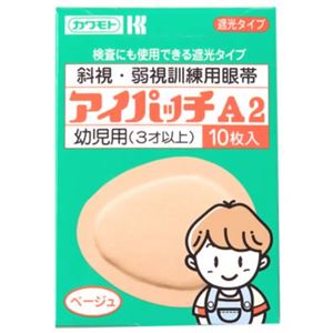 カワモト アイパッチ A2 幼児用(3才以上) 【6セット】