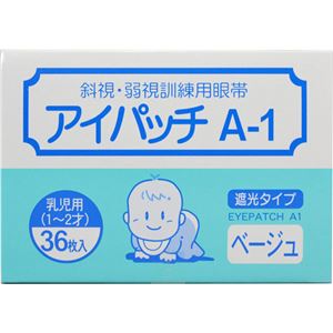 カワモト アイパッチ A-1 ベージュ HP-36 乳児用(1、2才) 【3セット】