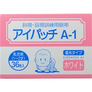 カワモト アイパッチ A-1 ホワイト HP-36 乳児用(1、2才) 【3セット】