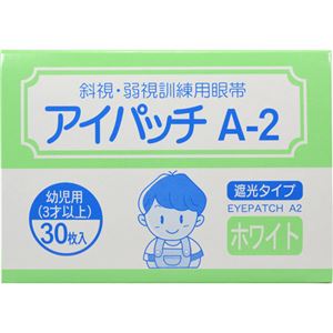 カワモト アイパッチ A-2 ホワイト HP-30 幼児用(3才以上) 【3セット】