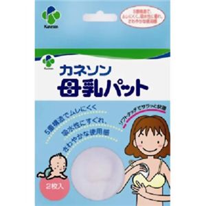 カネソン 母乳パット 【2セット】